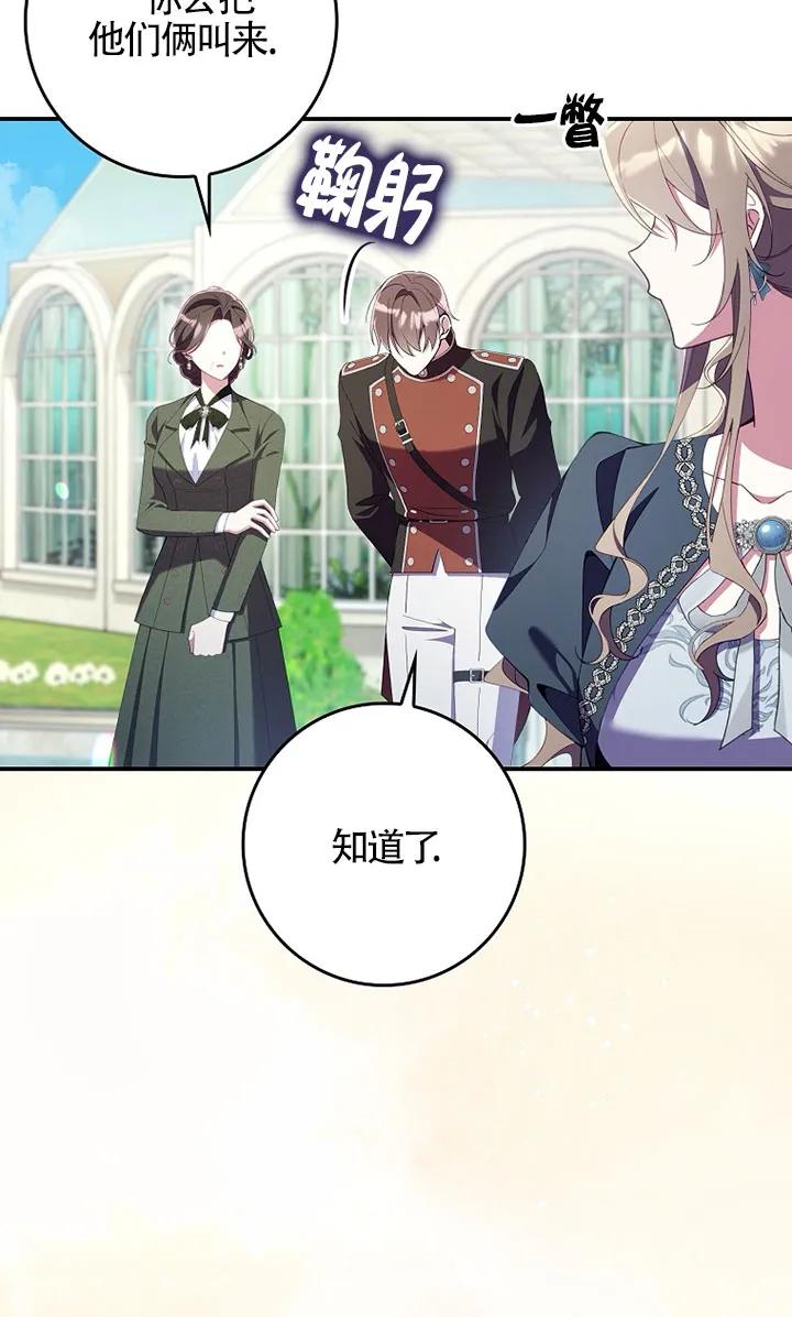 碰巧的救了你但我不负责 - 第37话 - 第67张图