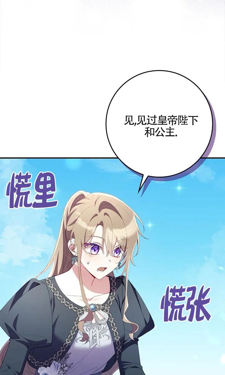 碰巧的救了你但我不负责 - 第37话 - 第87张图