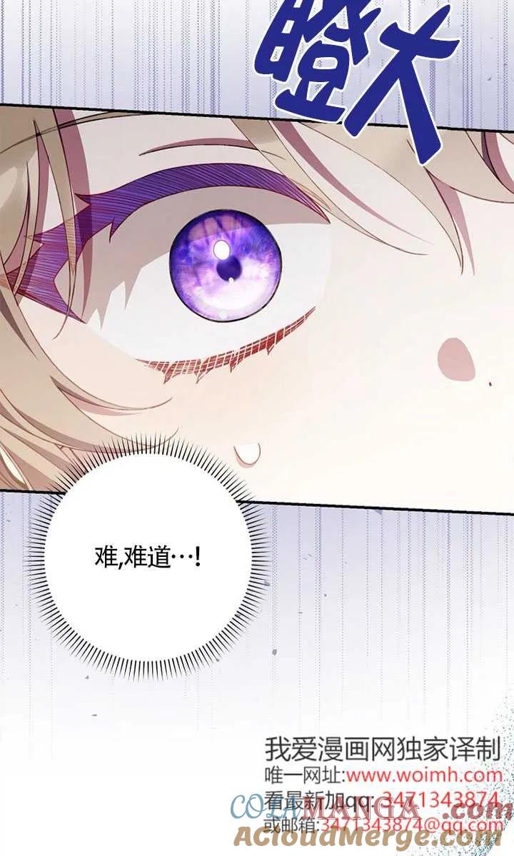 碰巧的救了你但我不负责 - 第37话 - 第97张图