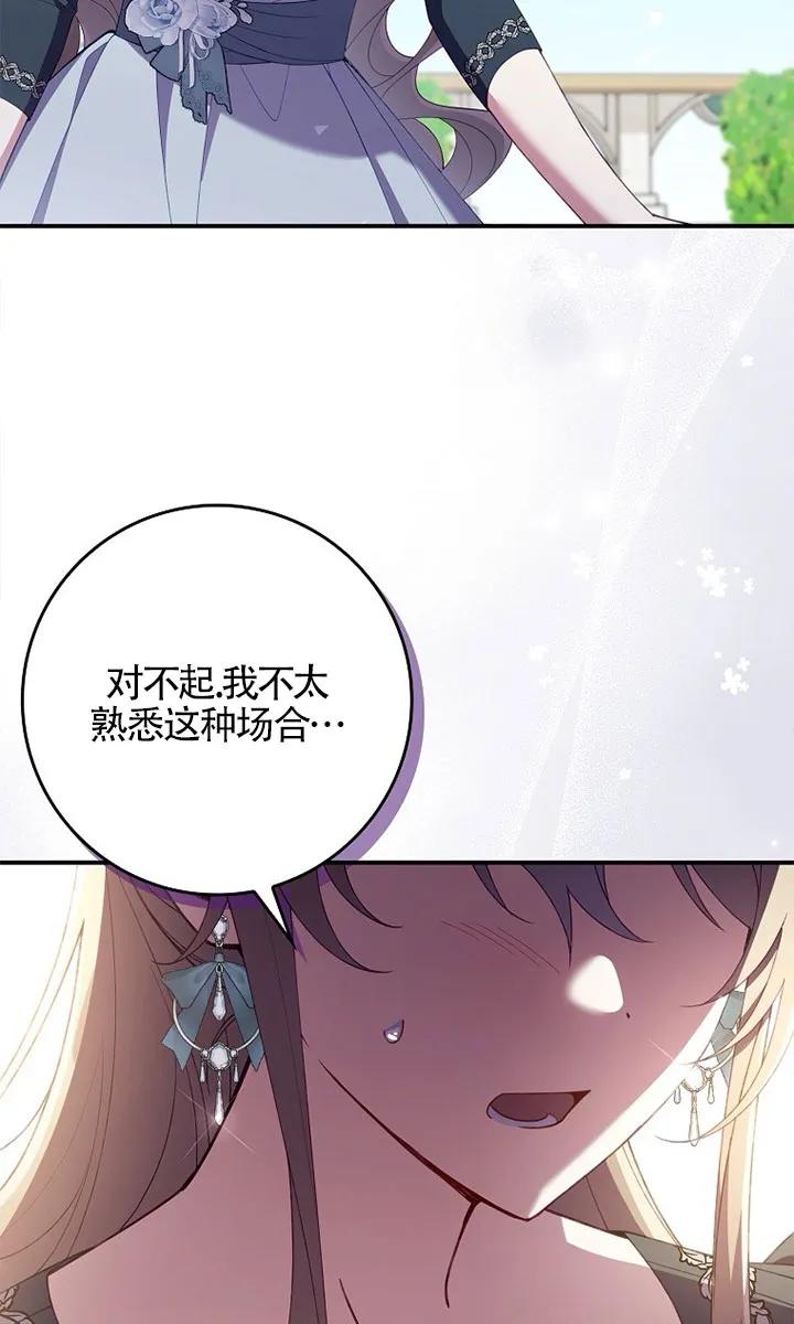 碰巧的救了你但我不负责 - 第37话 - 第88张图