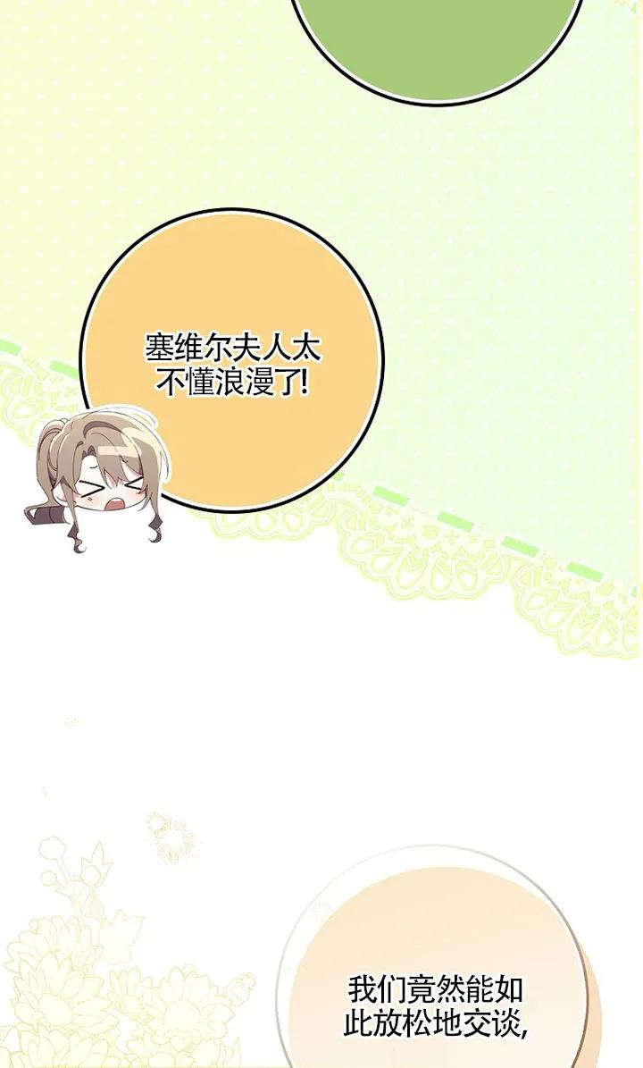 碰巧的救了你但我不负责 - 第37话 - 第58张图