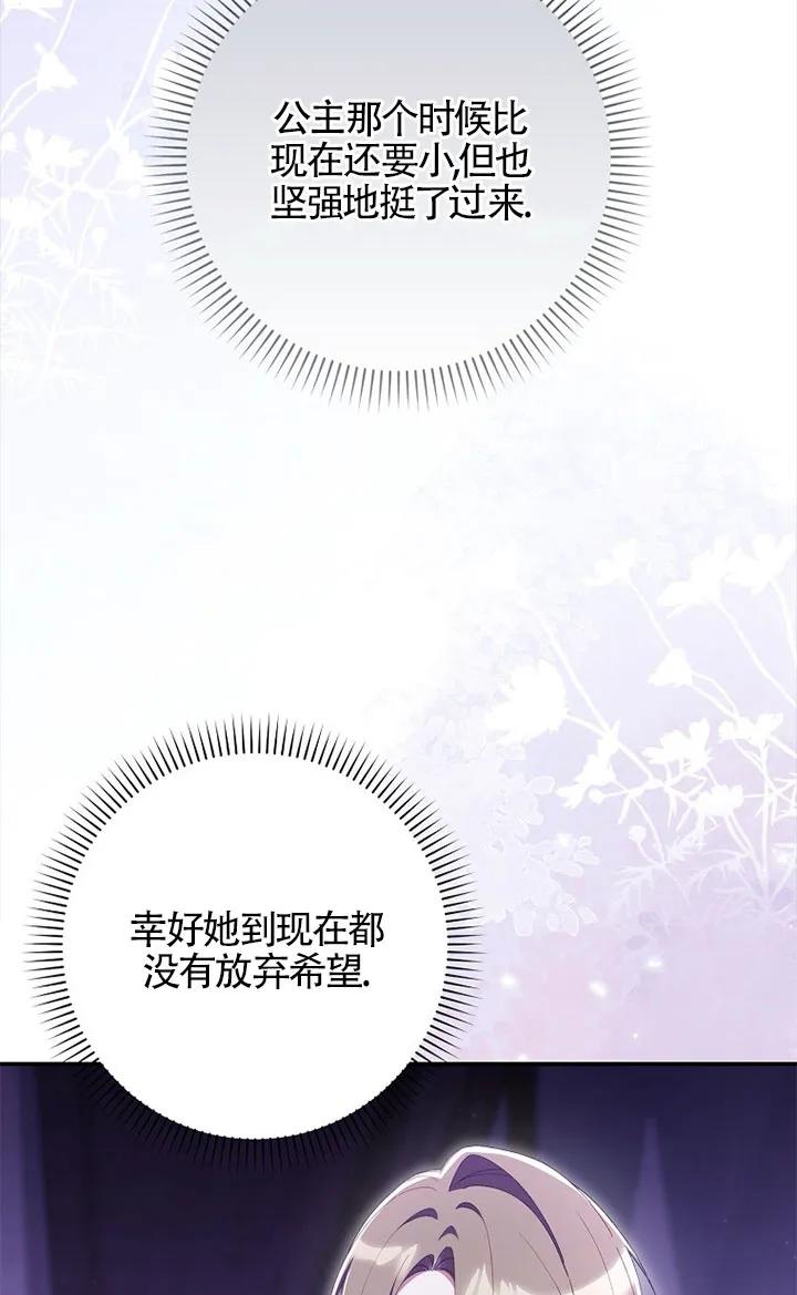 碰巧的救了你但我不负责 - 第37话 - 第48张图