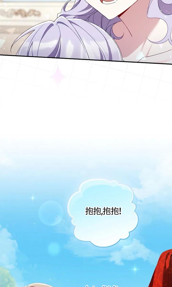 碰巧的救了你但我不负责 - 第37话 - 第95张图