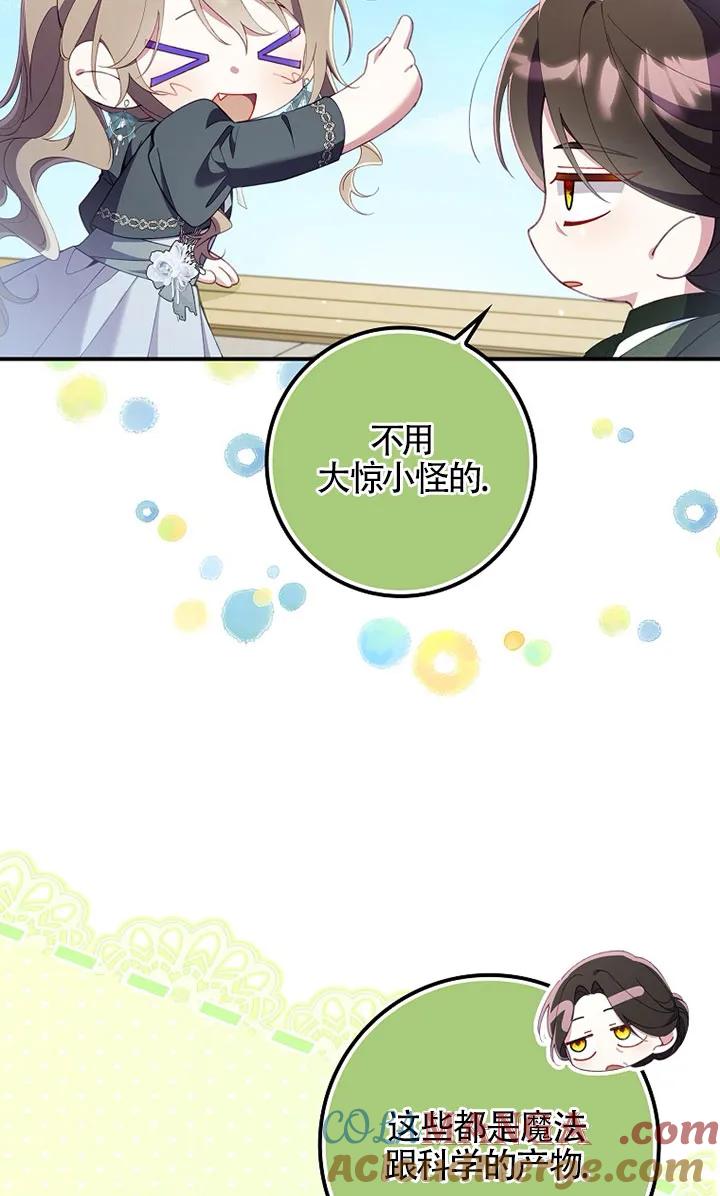 碰巧的救了你但我不负责 - 第37话 - 第57张图