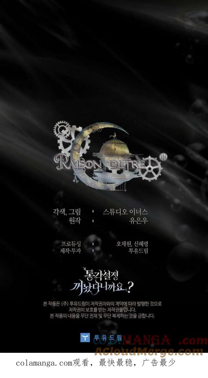 已关闭痛觉设置 - 第38话 - 第109张图