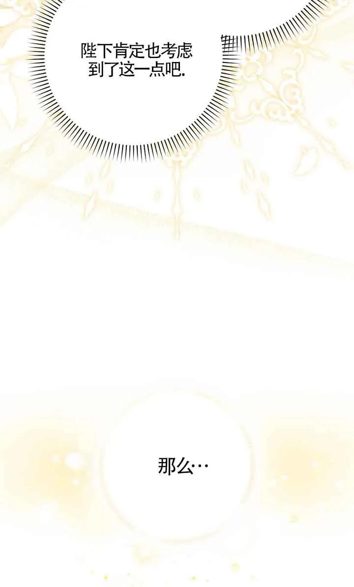 碰巧的救了你但我不负责 - 第04话 - 第82张图