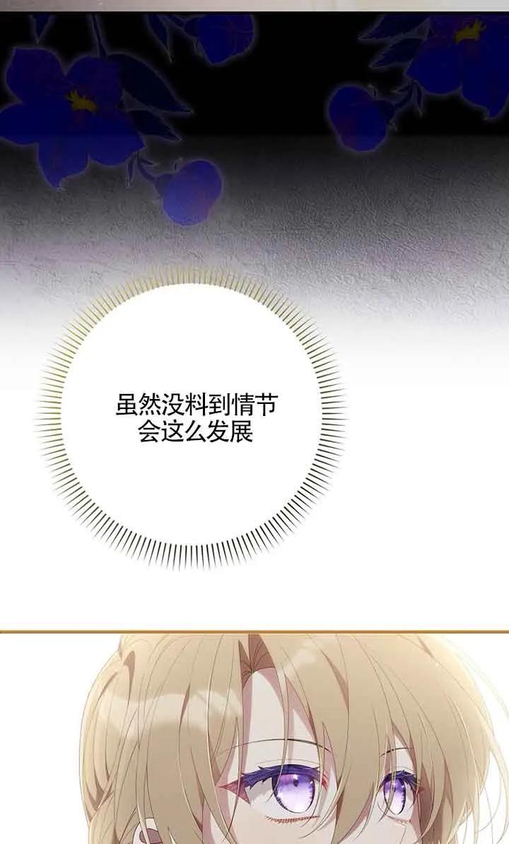 碰巧的救了你但我不负责 - 第04话 - 第98张图