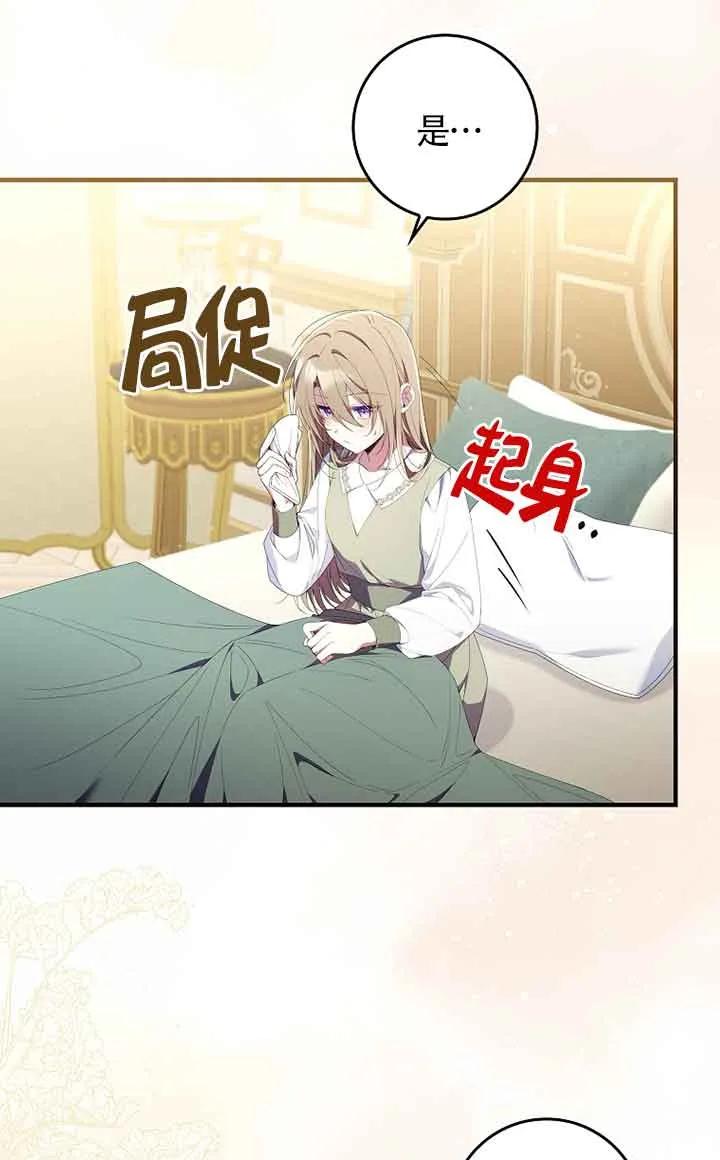 碰巧的救了你但我不负责 - 第04话 - 第39张图