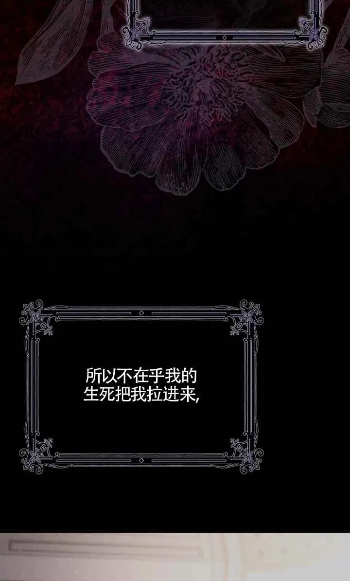 碰巧的救了你但我不负责 - 第04话 - 第96张图