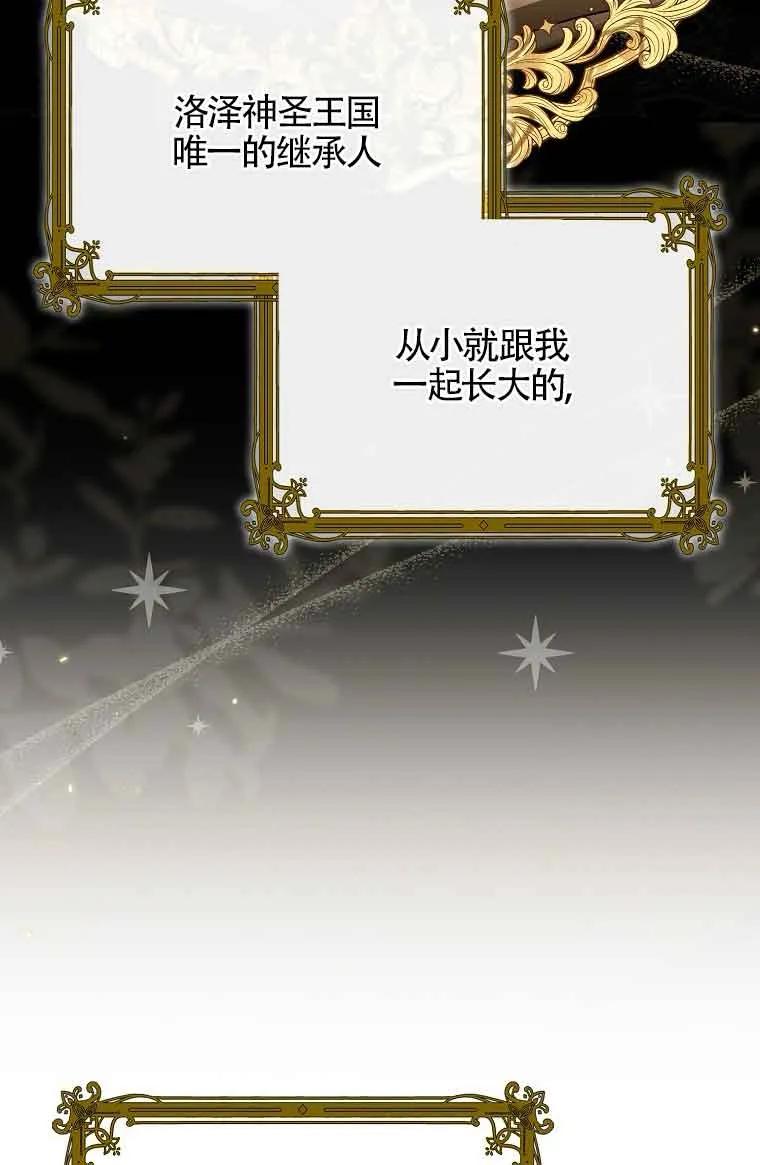 碰巧的救了你但我不负责 - 第04话 - 第3张图