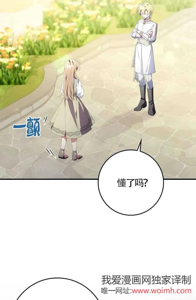 碰巧的救了你但我不负责 - 第04话 - 第19张图