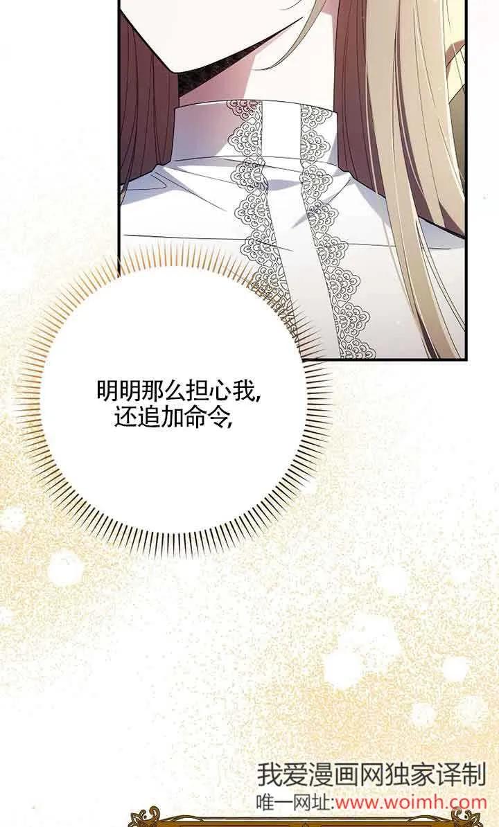 碰巧的救了你但我不负责 - 第04话 - 第88张图