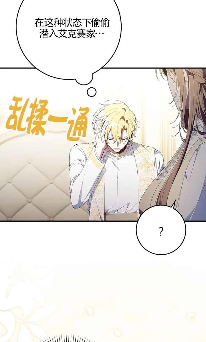 碰巧的救了你但我不负责 - 第04话 - 第80张图