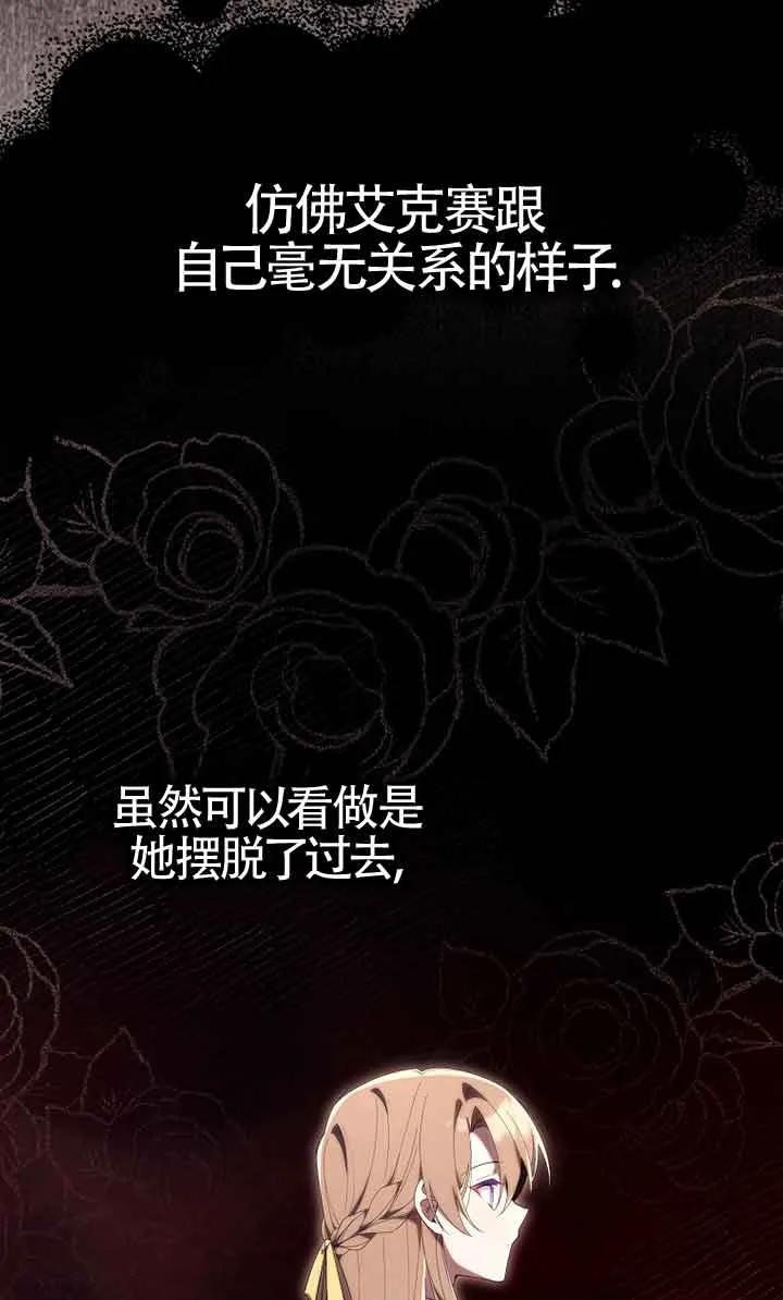 碰巧的救了你但我不负责 - 第04话 - 第76张图