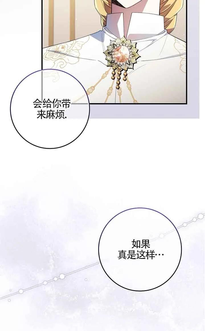 碰巧的救了你但我不负责 - 第04话 - 第43张图