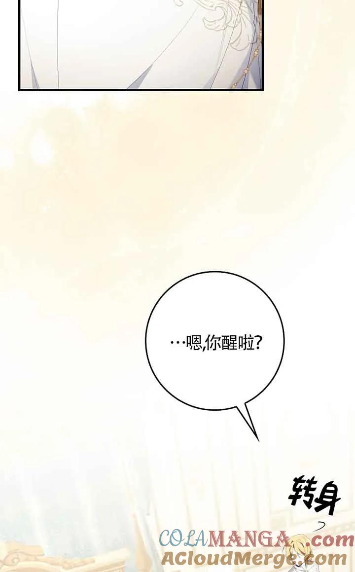 碰巧的救了你但我不负责 - 第04话 - 第37张图