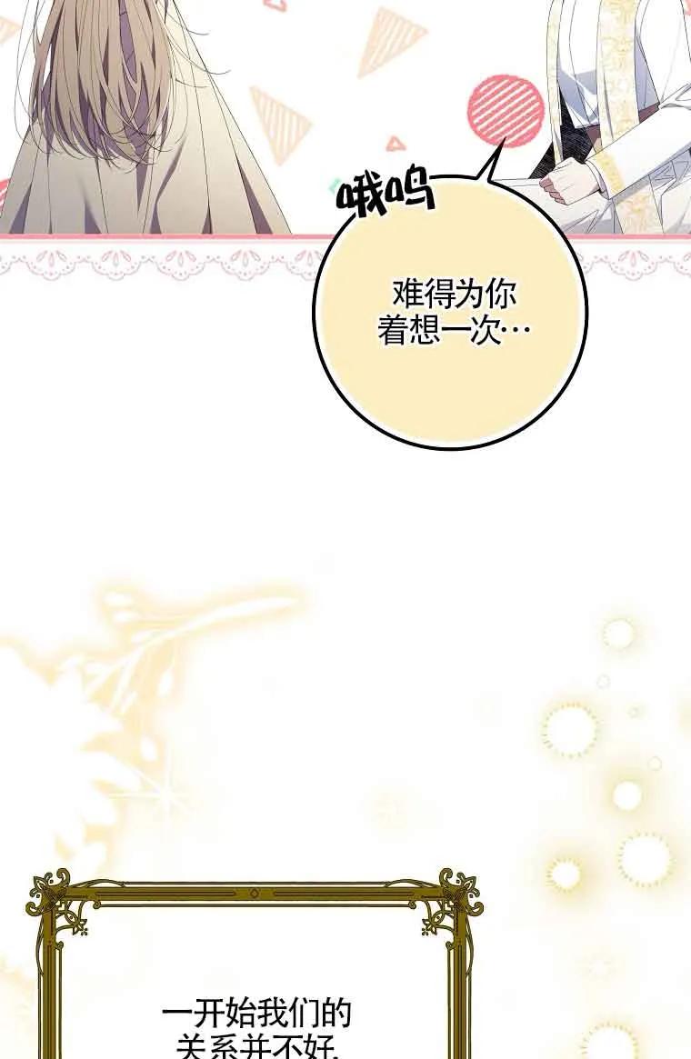 碰巧的救了你但我不负责 - 第04话 - 第8张图