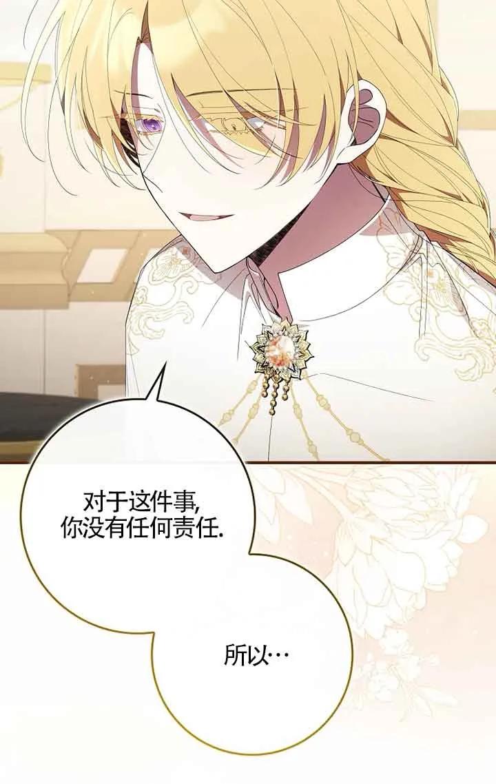 碰巧的救了你但我不负责 - 第04话 - 第59张图