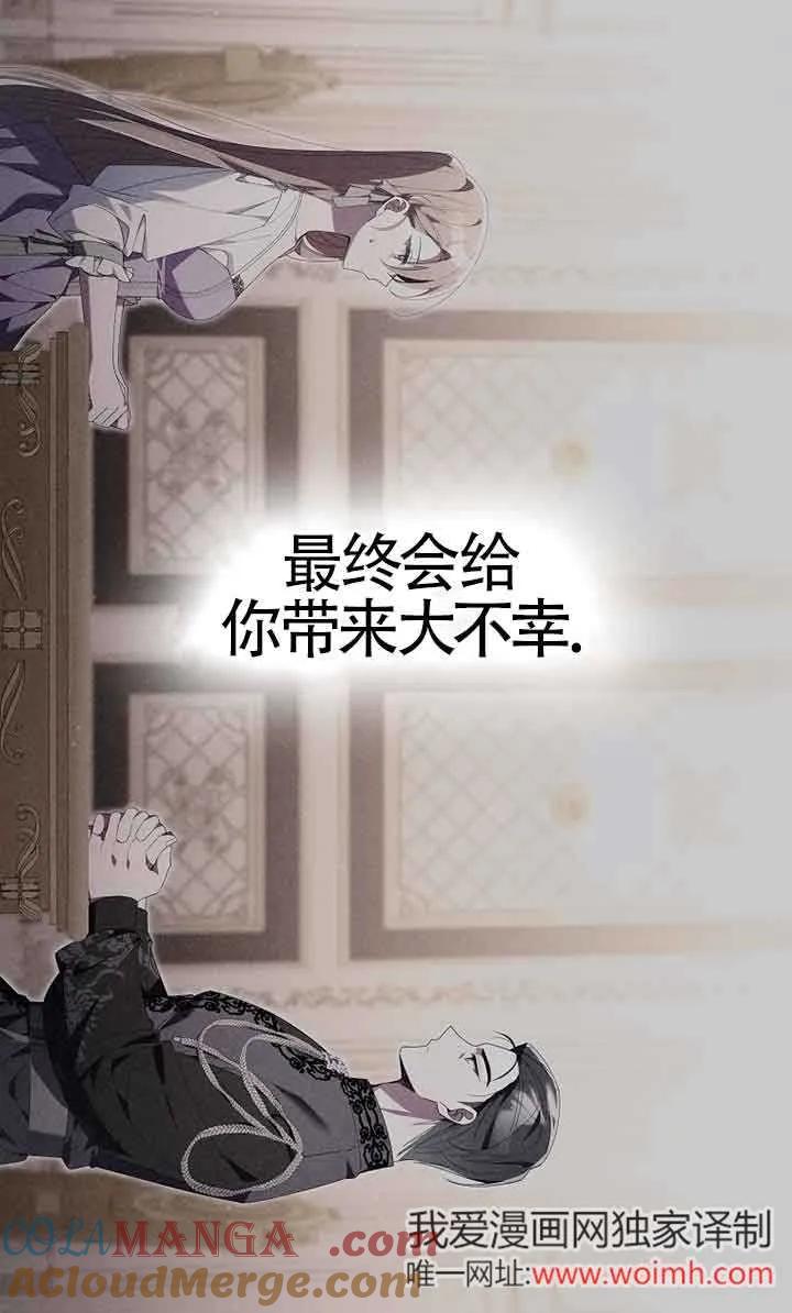 碰巧的救了你但我不负责 - 第04话 - 第97张图