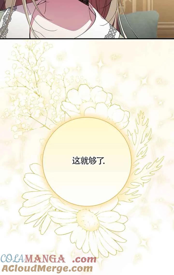 碰巧的救了你但我不负责 - 第04话 - 第61张图