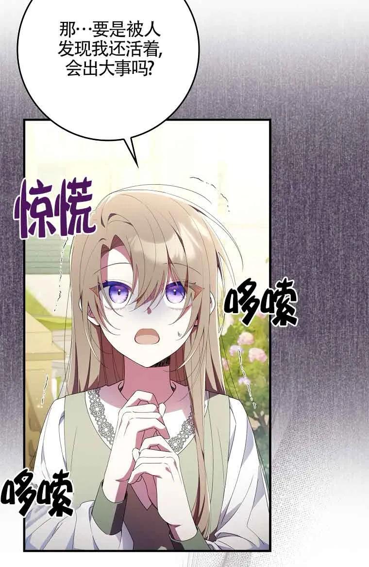 碰巧的救了你但我不负责 - 第04话 - 第20张图