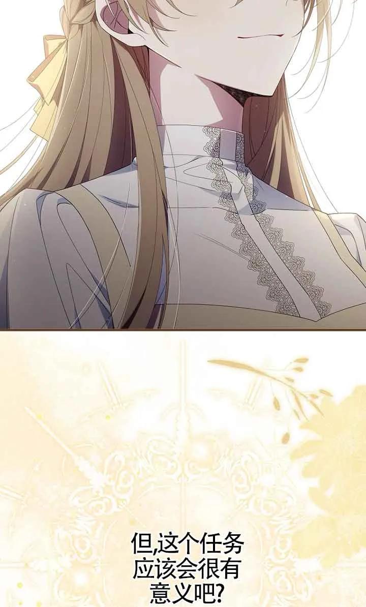 碰巧的救了你但我不负责 - 第04话 - 第99张图