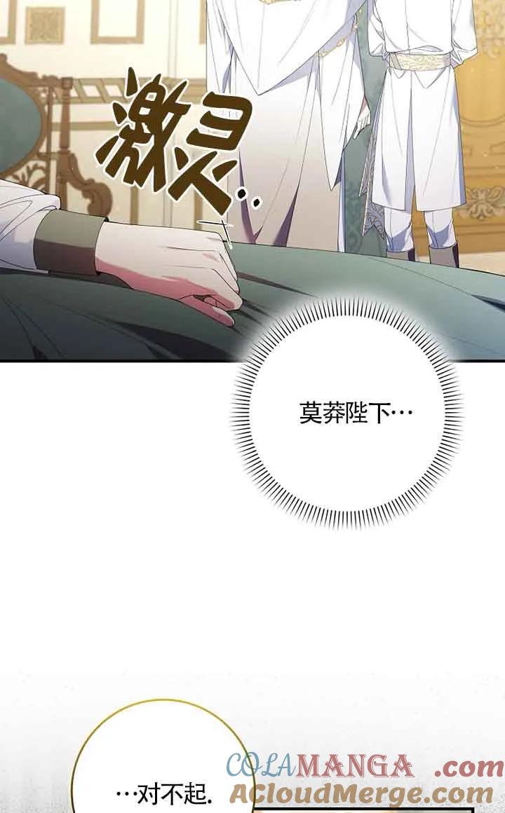 碰巧的救了你但我不负责 - 第04话 - 第33张图