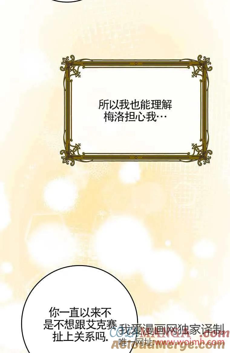 碰巧的救了你但我不负责 - 第04话 - 第5张图