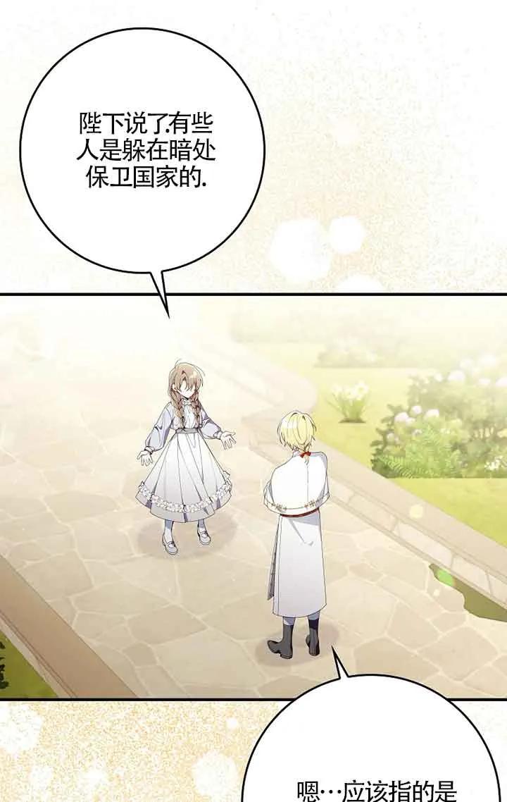 碰巧的救了你但我不负责 - 第04话 - 第67张图