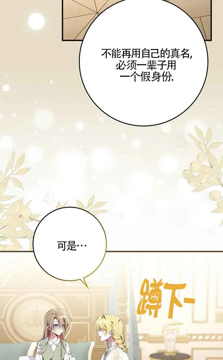 碰巧的救了你但我不负责 - 第04话 - 第48张图