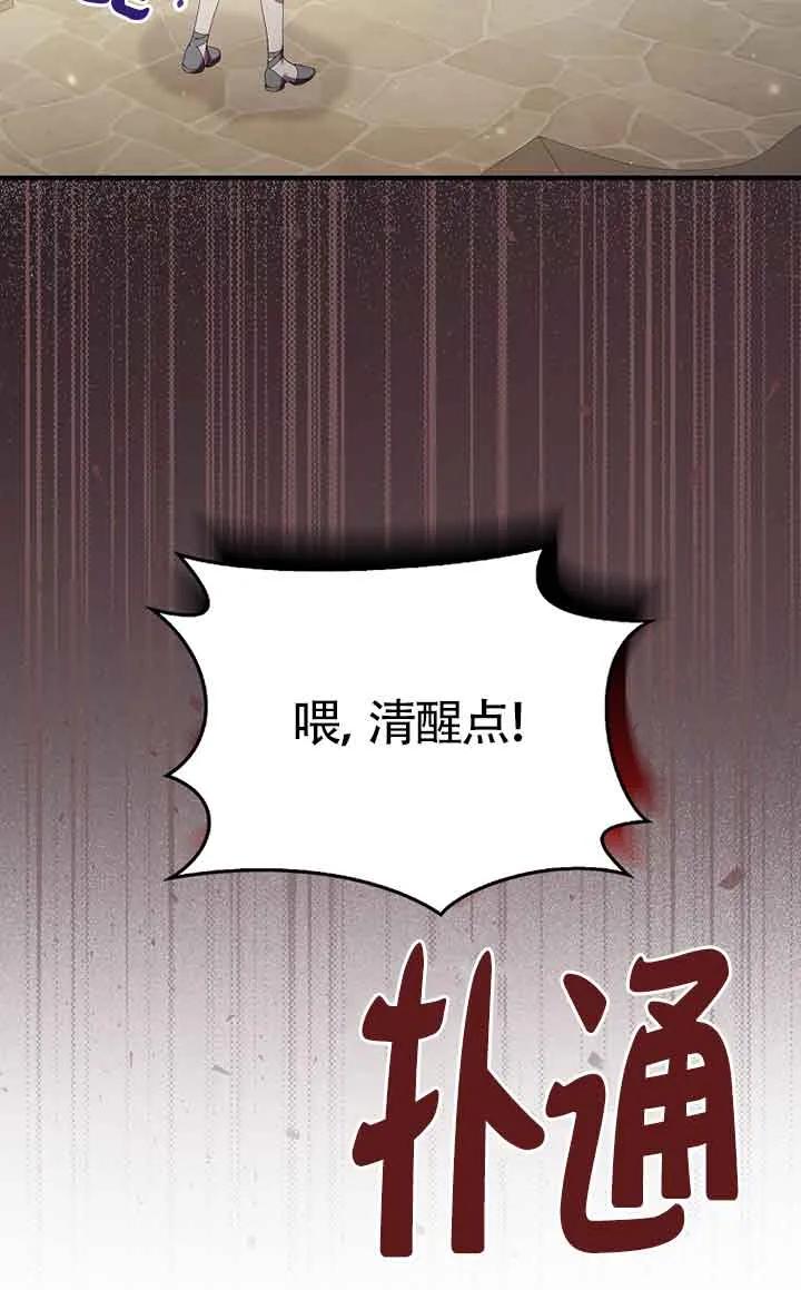 碰巧的救了你但我不负责 - 第04话 - 第27张图