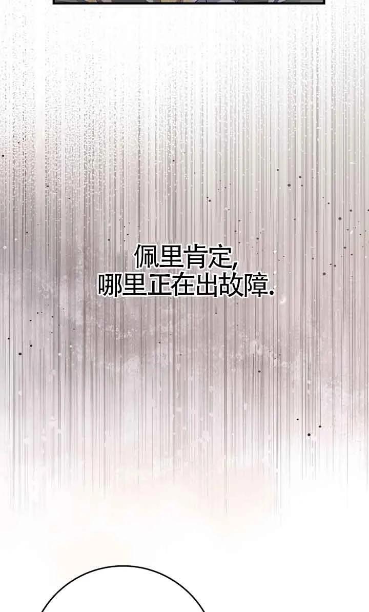 碰巧的救了你但我不负责 - 第04话 - 第79张图