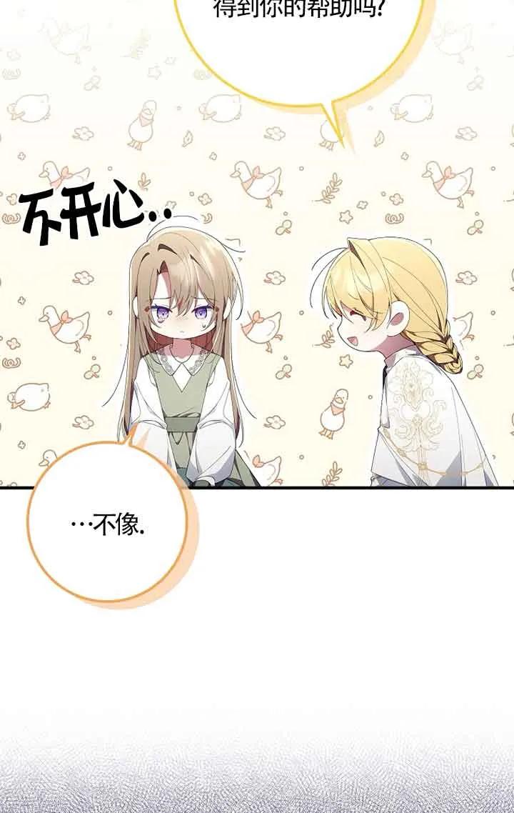 碰巧的救了你但我不负责 - 第04话 - 第56张图