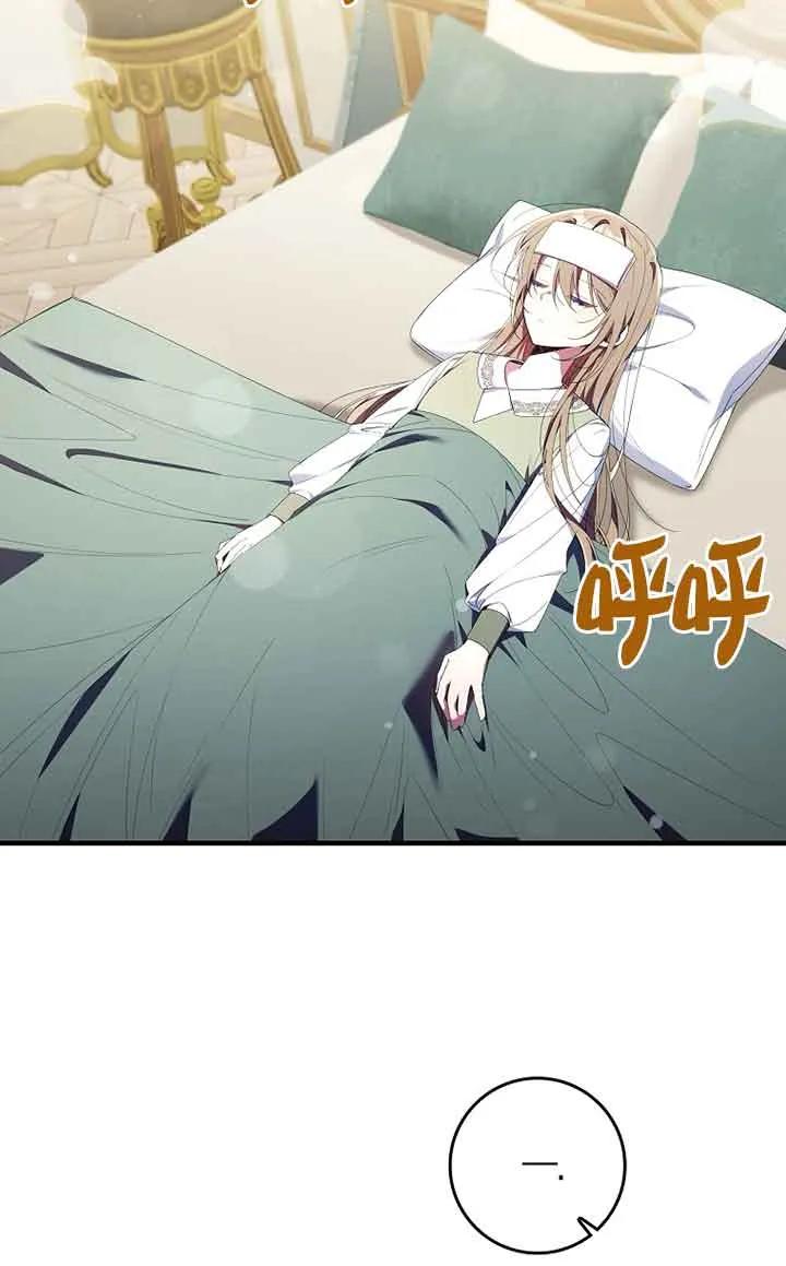 碰巧的救了你但我不负责 - 第04话 - 第30张图