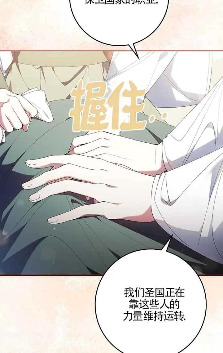 碰巧的救了你但我不负责 - 第04话 - 第52张图