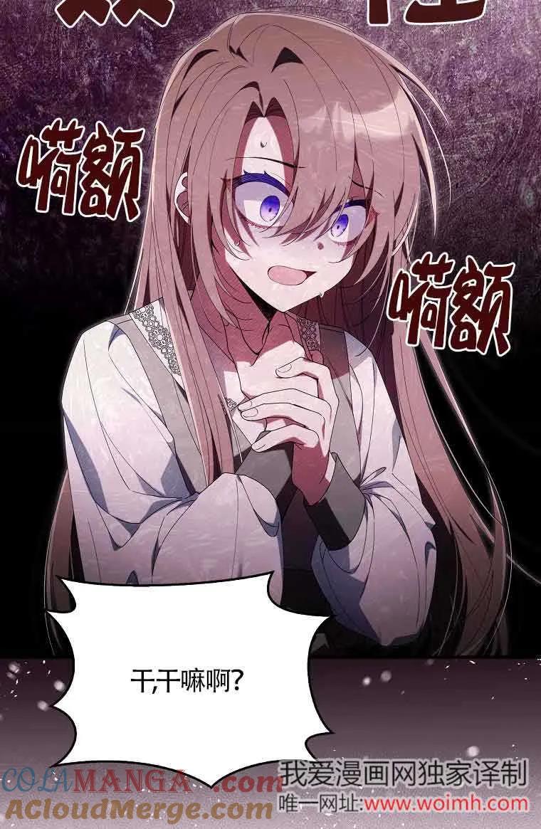 碰巧的救了你但我不负责 - 第04话 - 第25张图