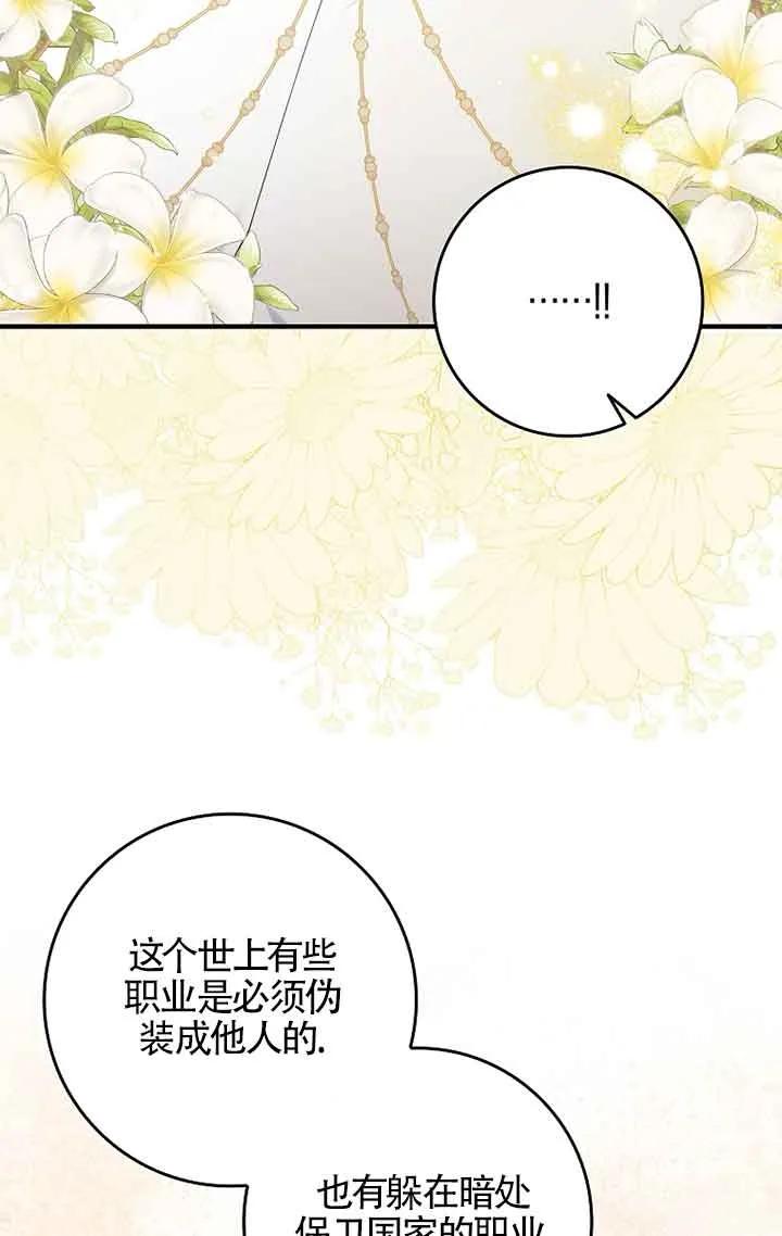 碰巧的救了你但我不负责 - 第04话 - 第51张图