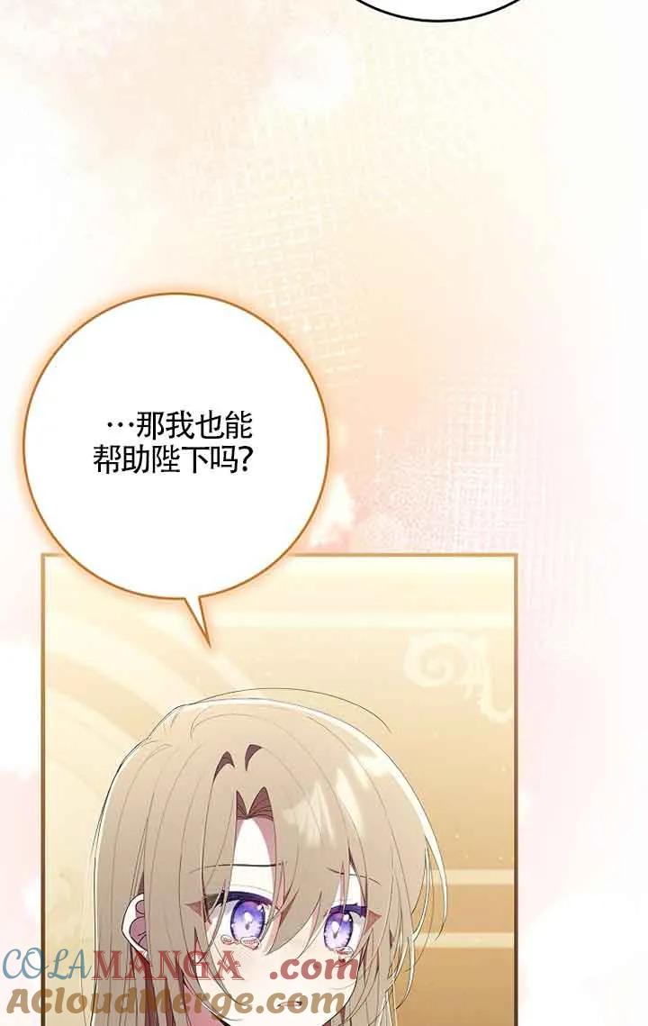 碰巧的救了你但我不负责 - 第04话 - 第53张图