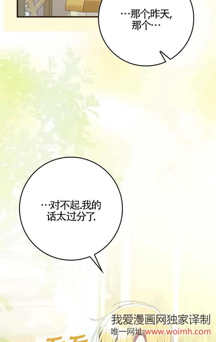 碰巧的救了你但我不负责 - 第04话 - 第63张图