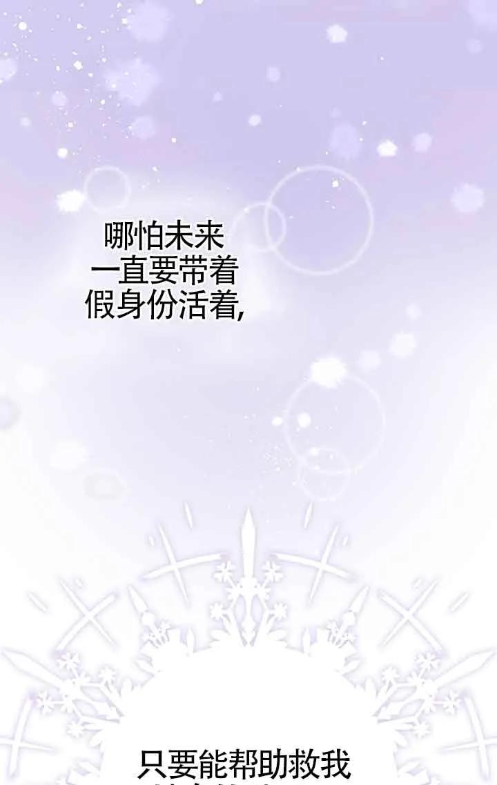 碰巧的救了你但我不负责 - 第04话 - 第70张图