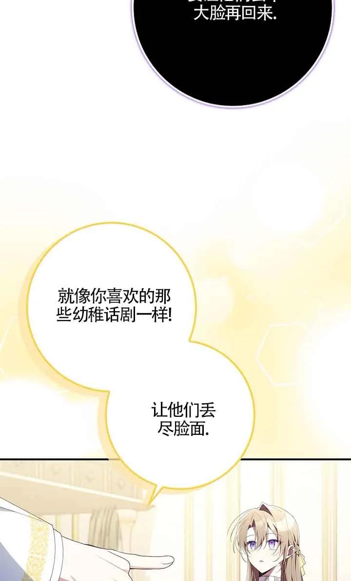 碰巧的救了你但我不负责 - 第04话 - 第86张图