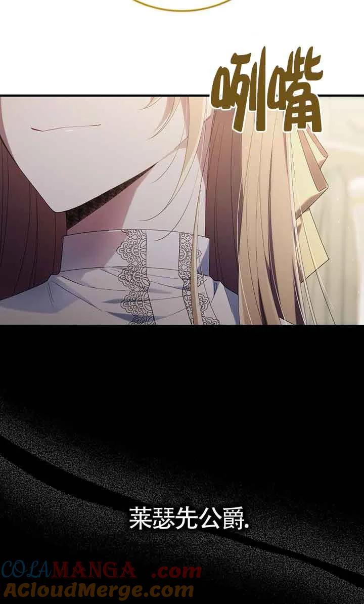 碰巧的救了你但我不负责 - 第04话 - 第93张图