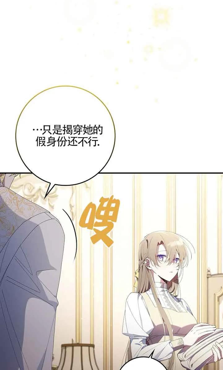 碰巧的救了你但我不负责 - 第04话 - 第83张图