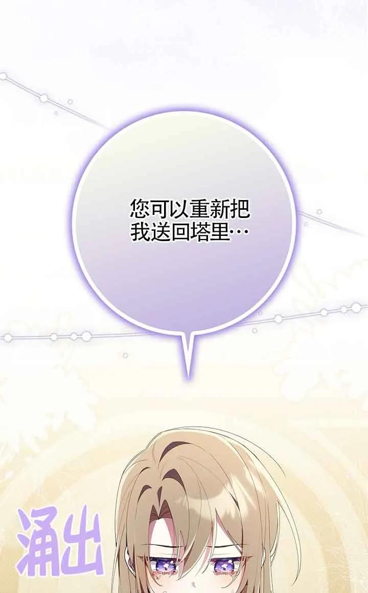 碰巧的救了你但我不负责 - 第04话 - 第44张图