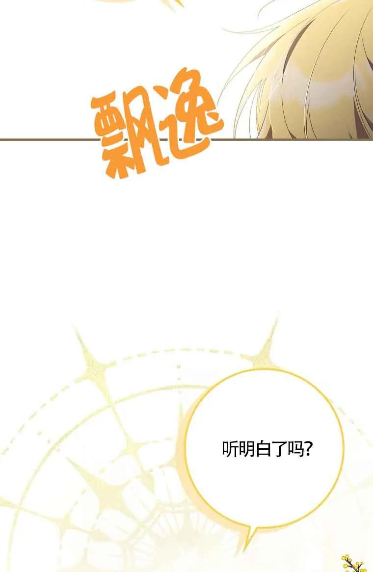 碰巧的救了你但我不负责 - 第04话 - 第16张图