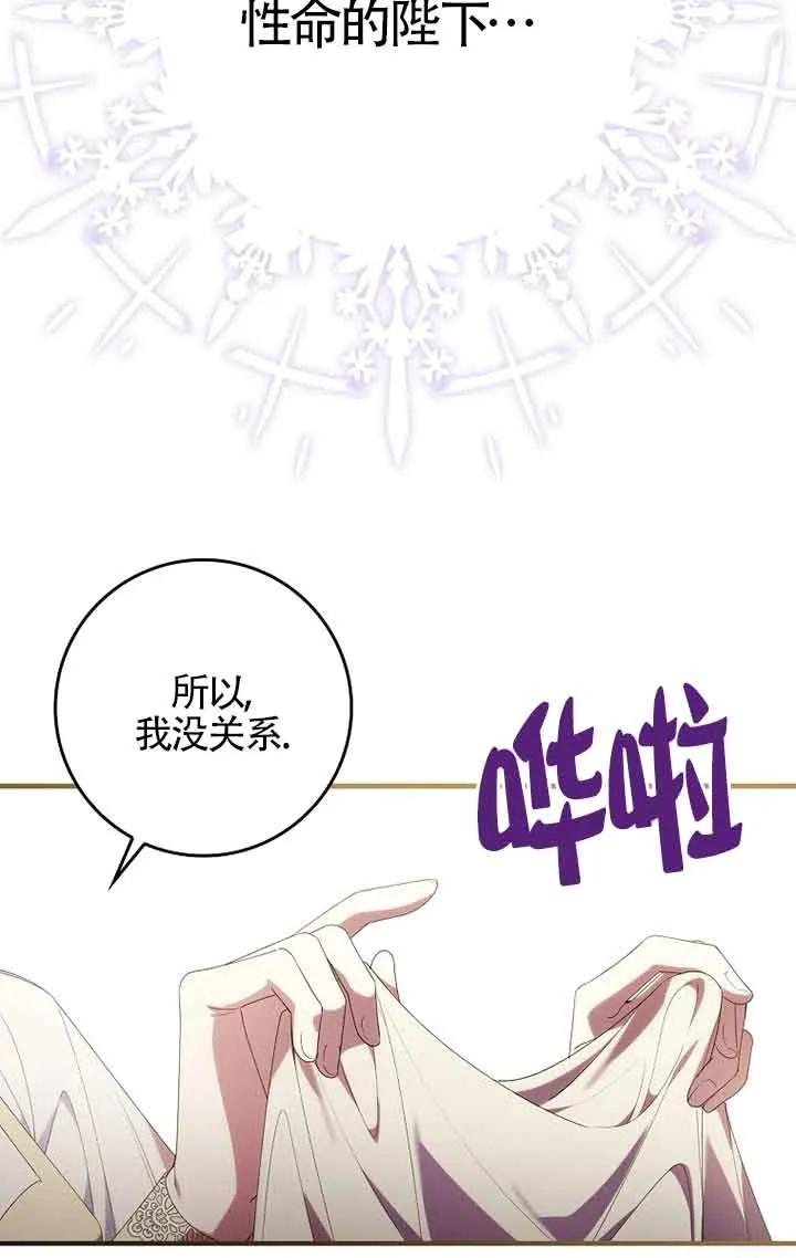 碰巧的救了你但我不负责 - 第04话 - 第71张图