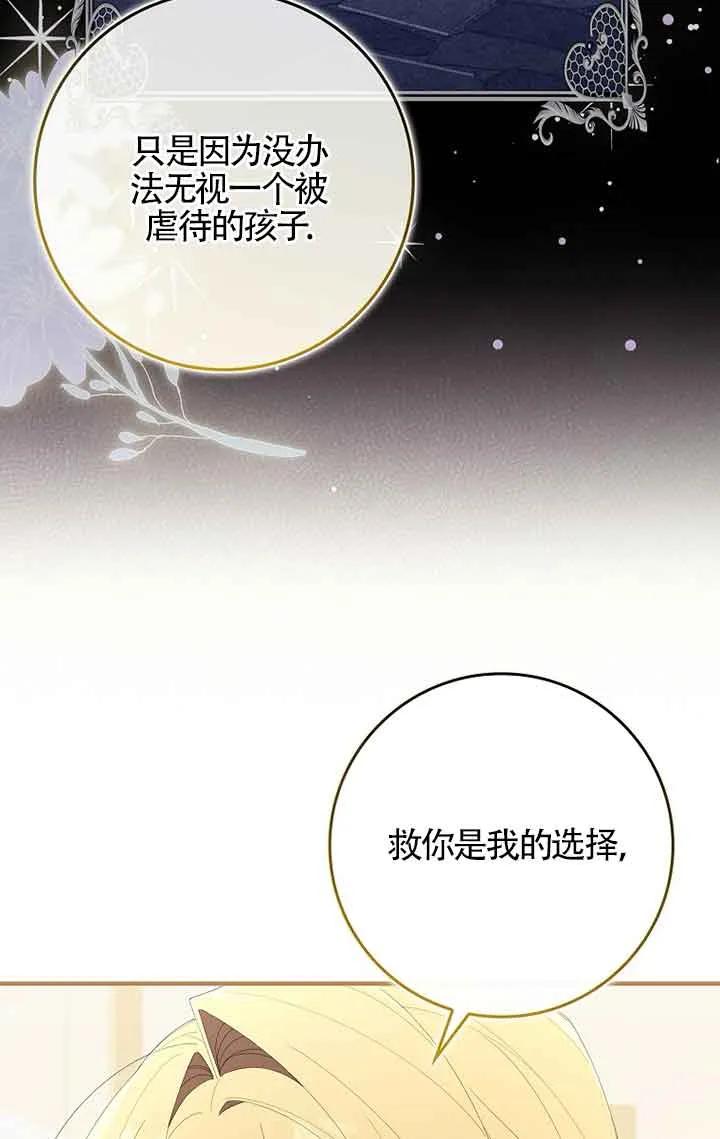 碰巧的救了你但我不负责 - 第04话 - 第58张图