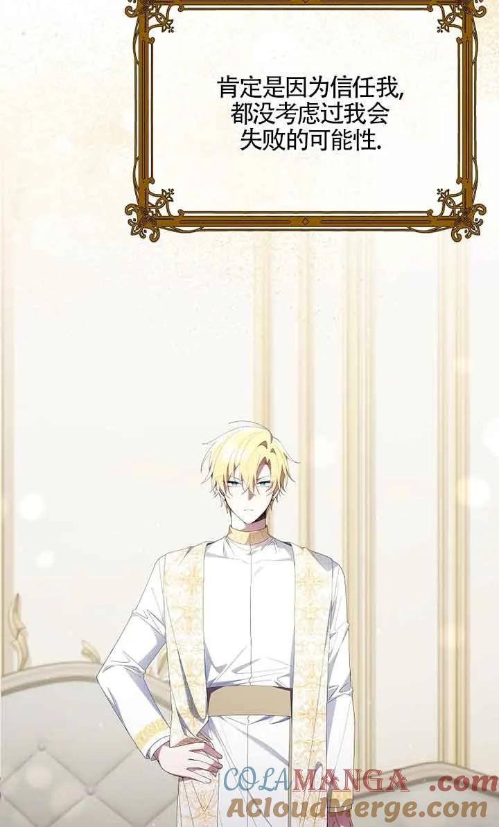 碰巧的救了你但我不负责 - 第04话 - 第89张图