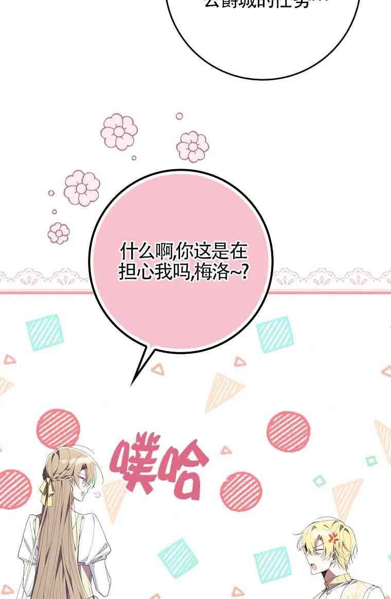 碰巧的救了你但我不负责 - 第04话 - 第7张图