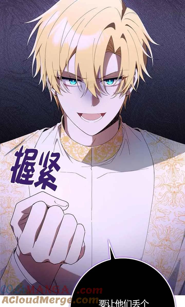 碰巧的救了你但我不负责 - 第04话 - 第85张图